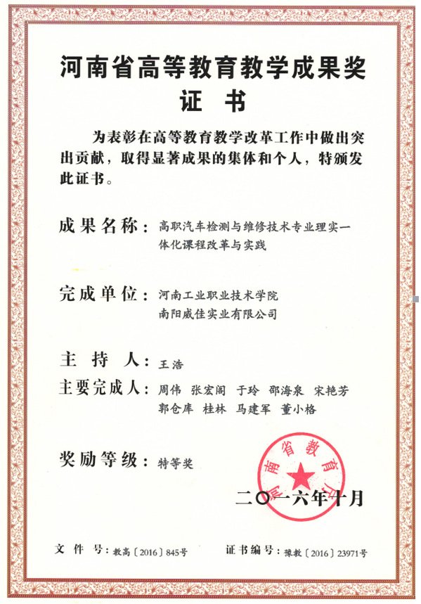 现开办有汽车检测与维修技术