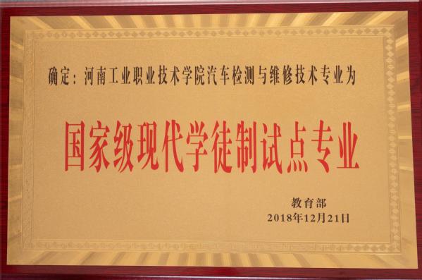 河南省职业院校教学名师